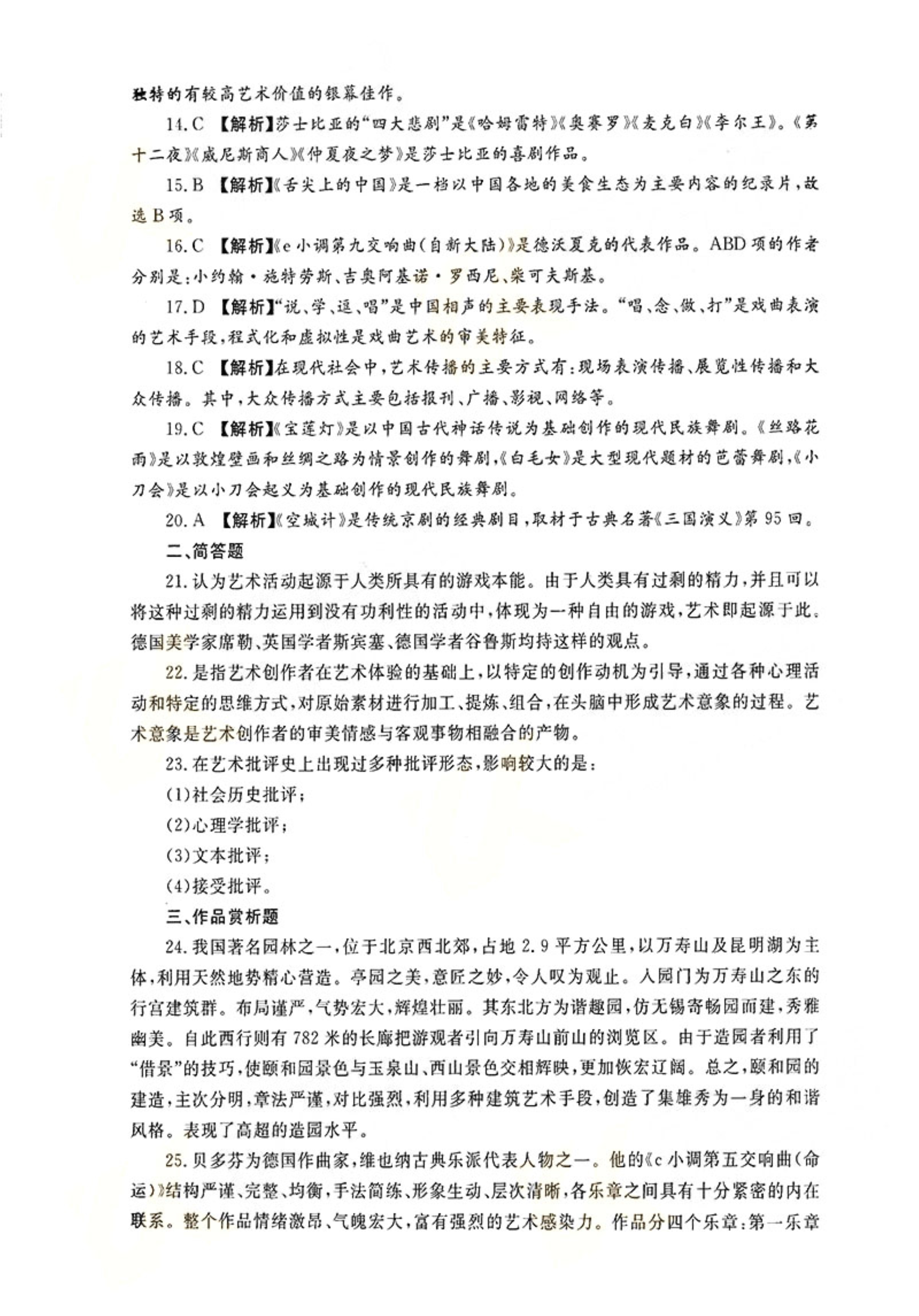 101010263583_0参考资料2014-2020_13.jpeg