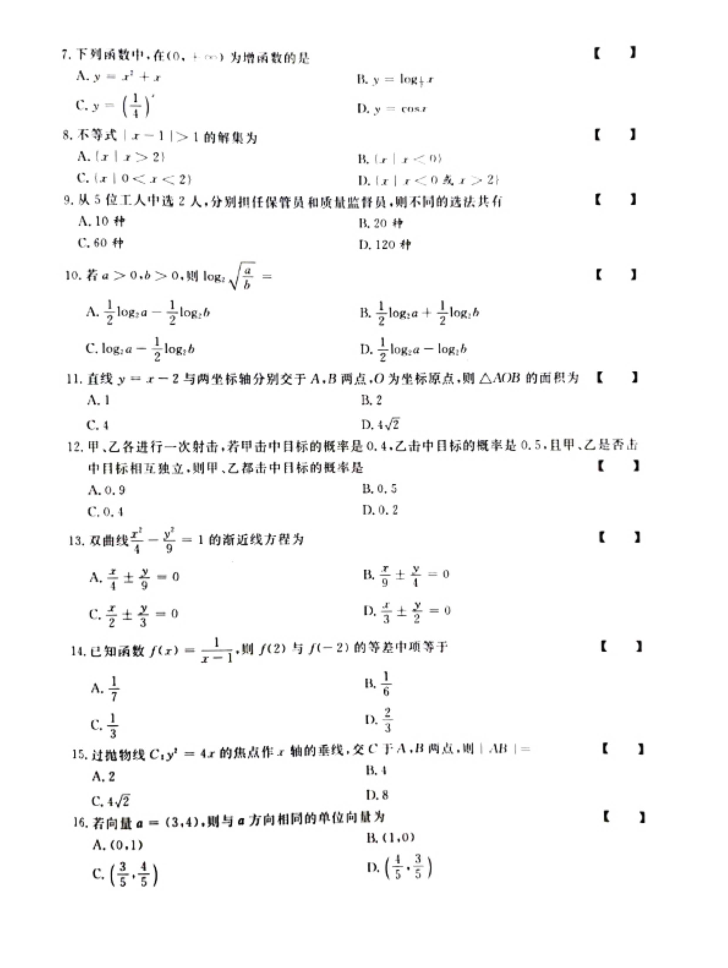 120617294676_02021年《数学文》真题及参考答案_2.jpeg