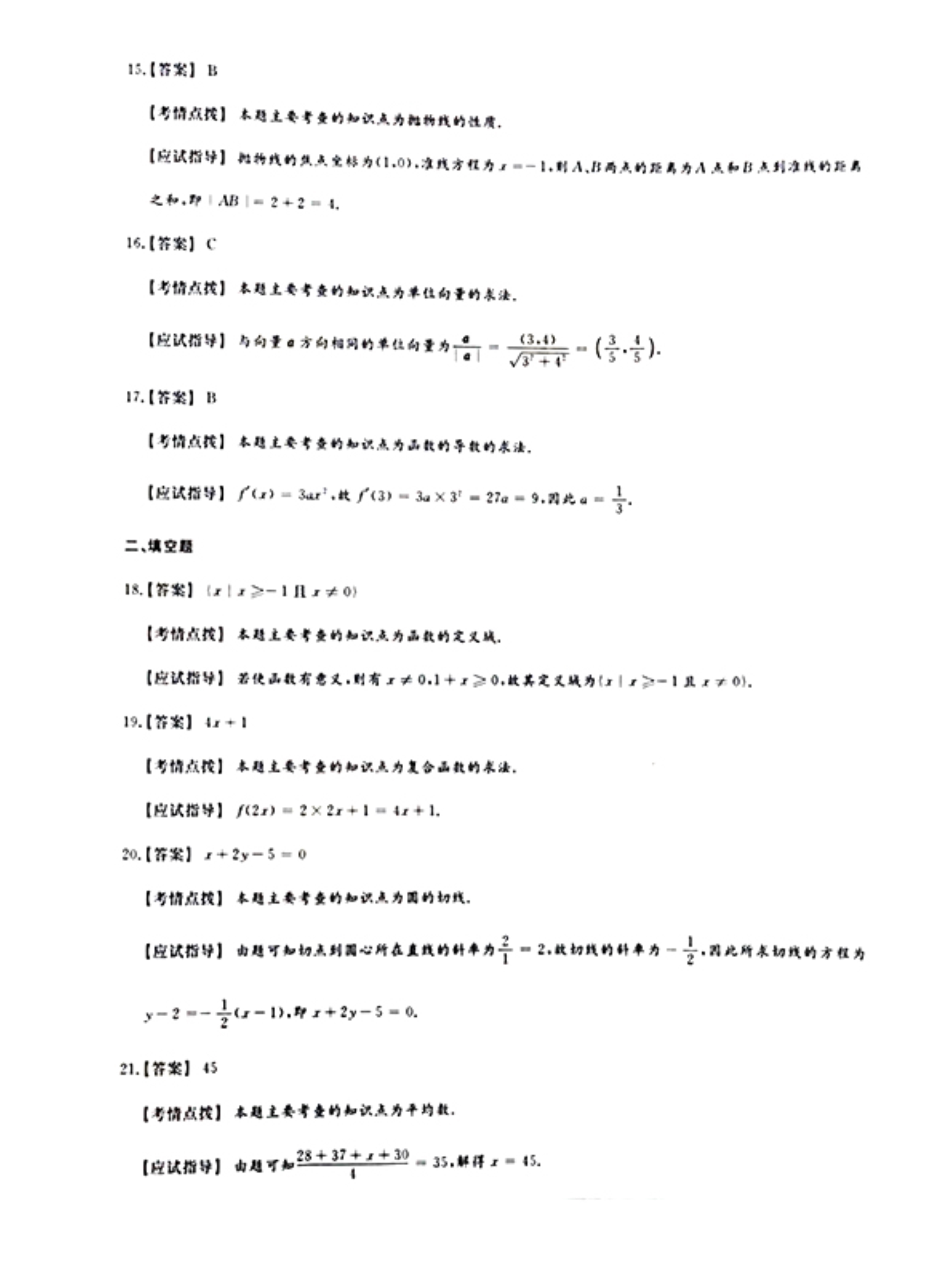 120617294676_02021年《数学文》真题及参考答案_7.jpeg