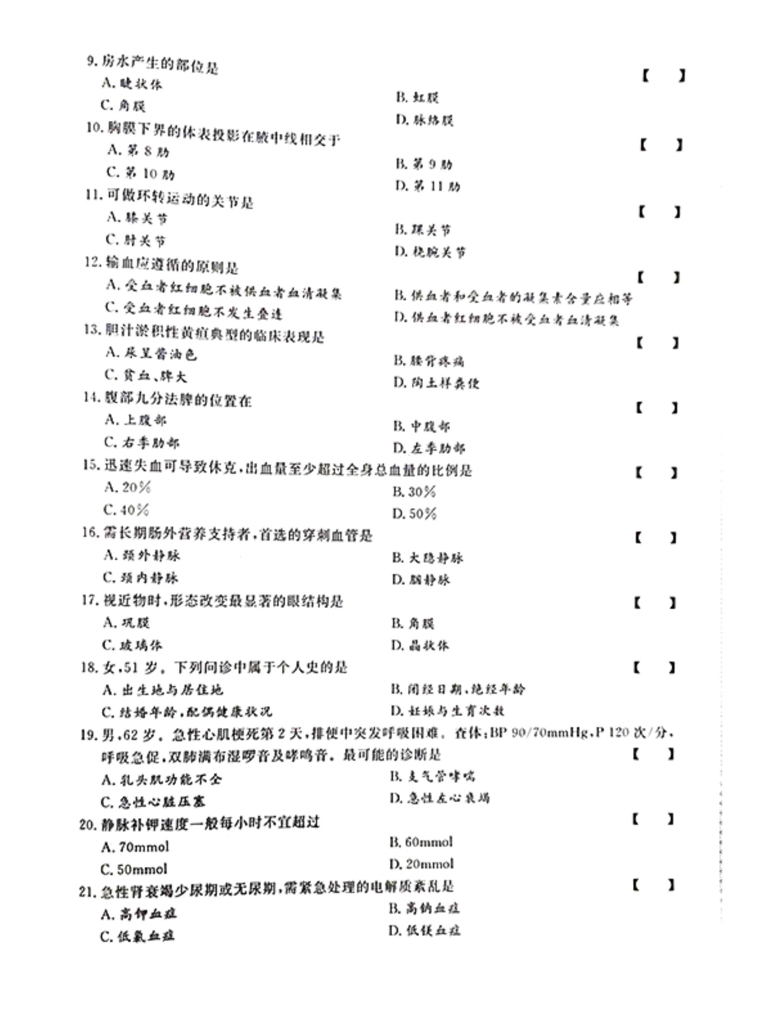 120815152408_02021年《医学综合》真题及参考答案_2.jpeg