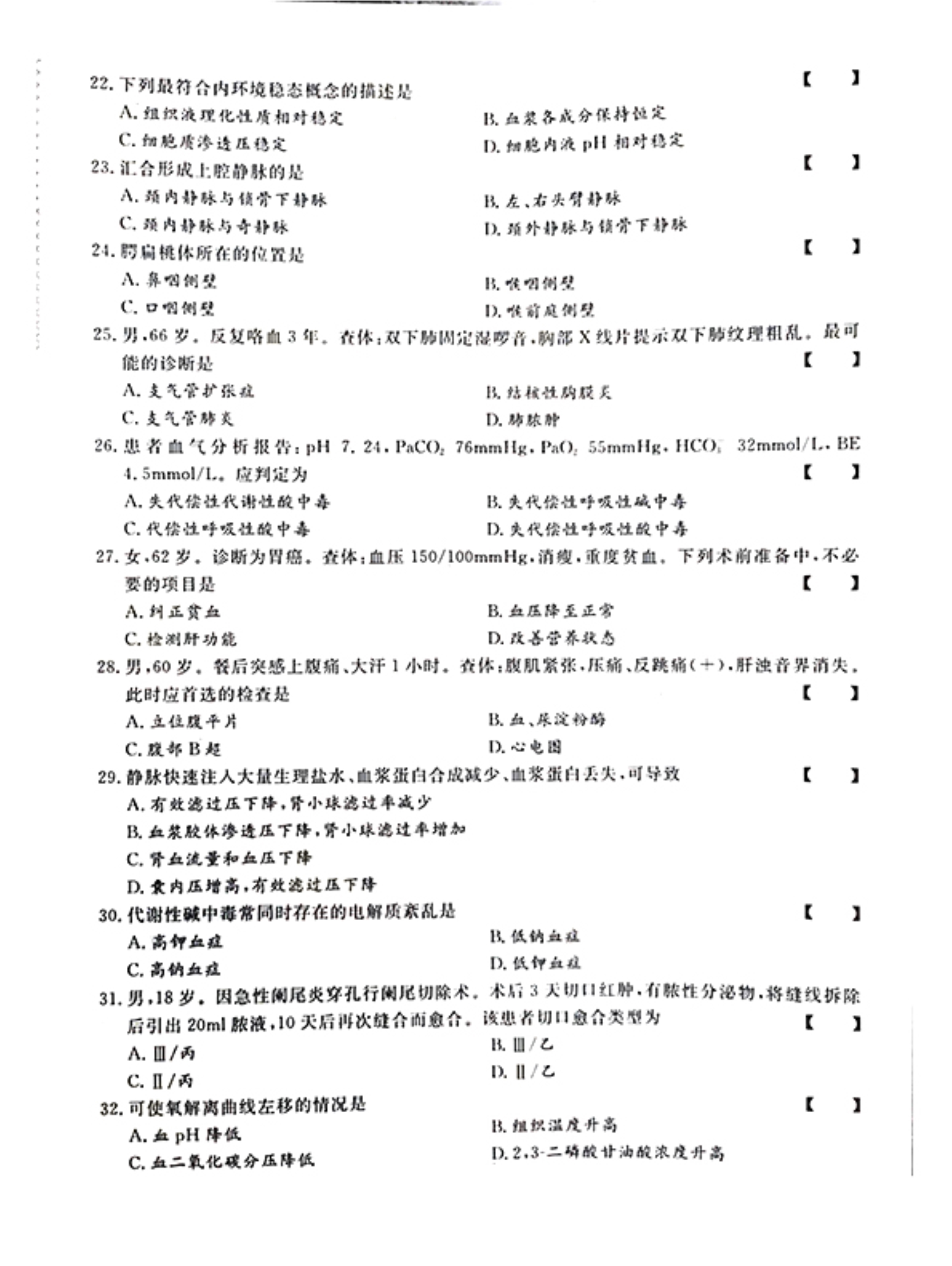 120815152408_02021年《医学综合》真题及参考答案_3.jpeg