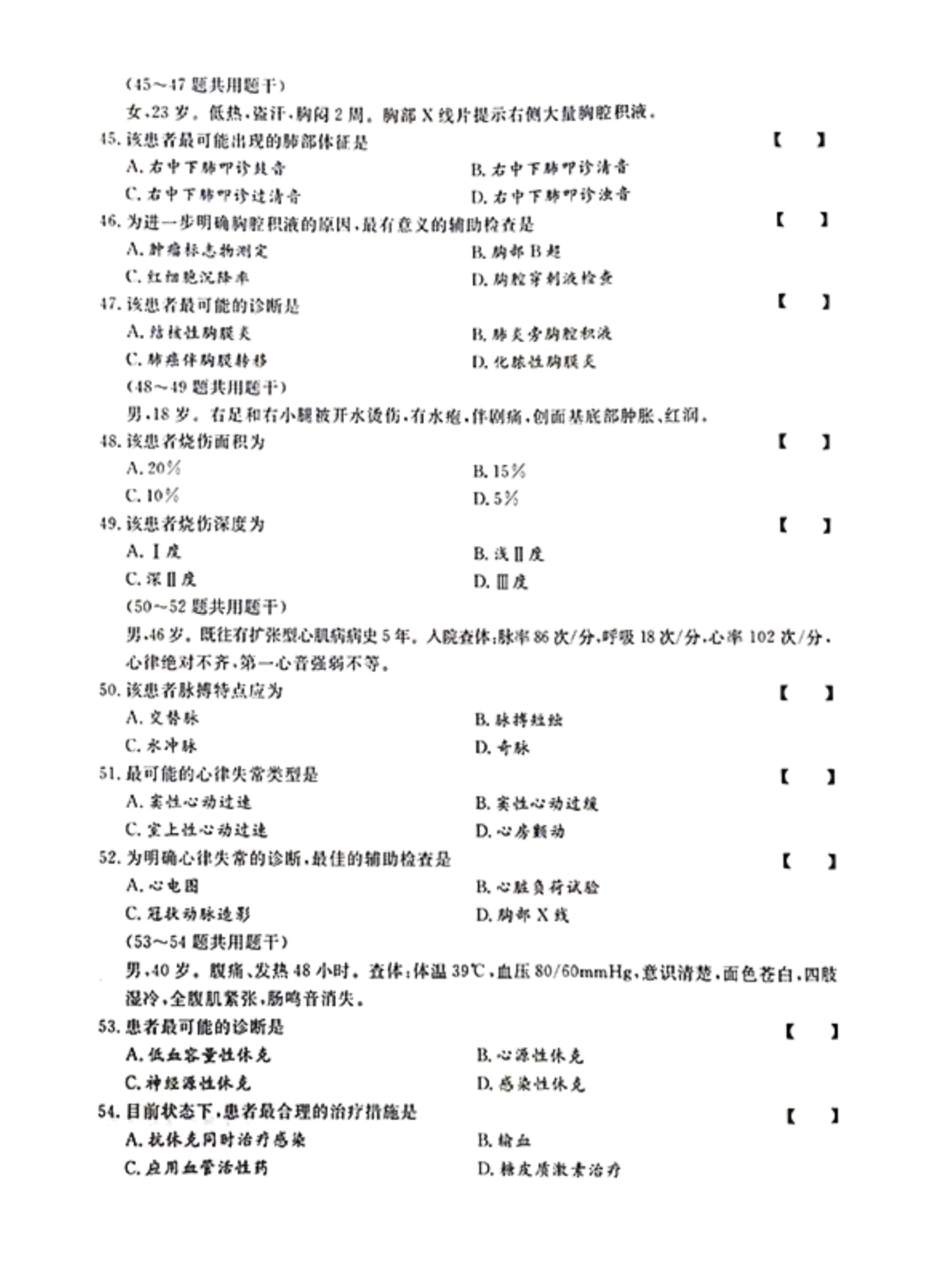 120815152408_02021年《医学综合》真题及参考答案_5.jpeg