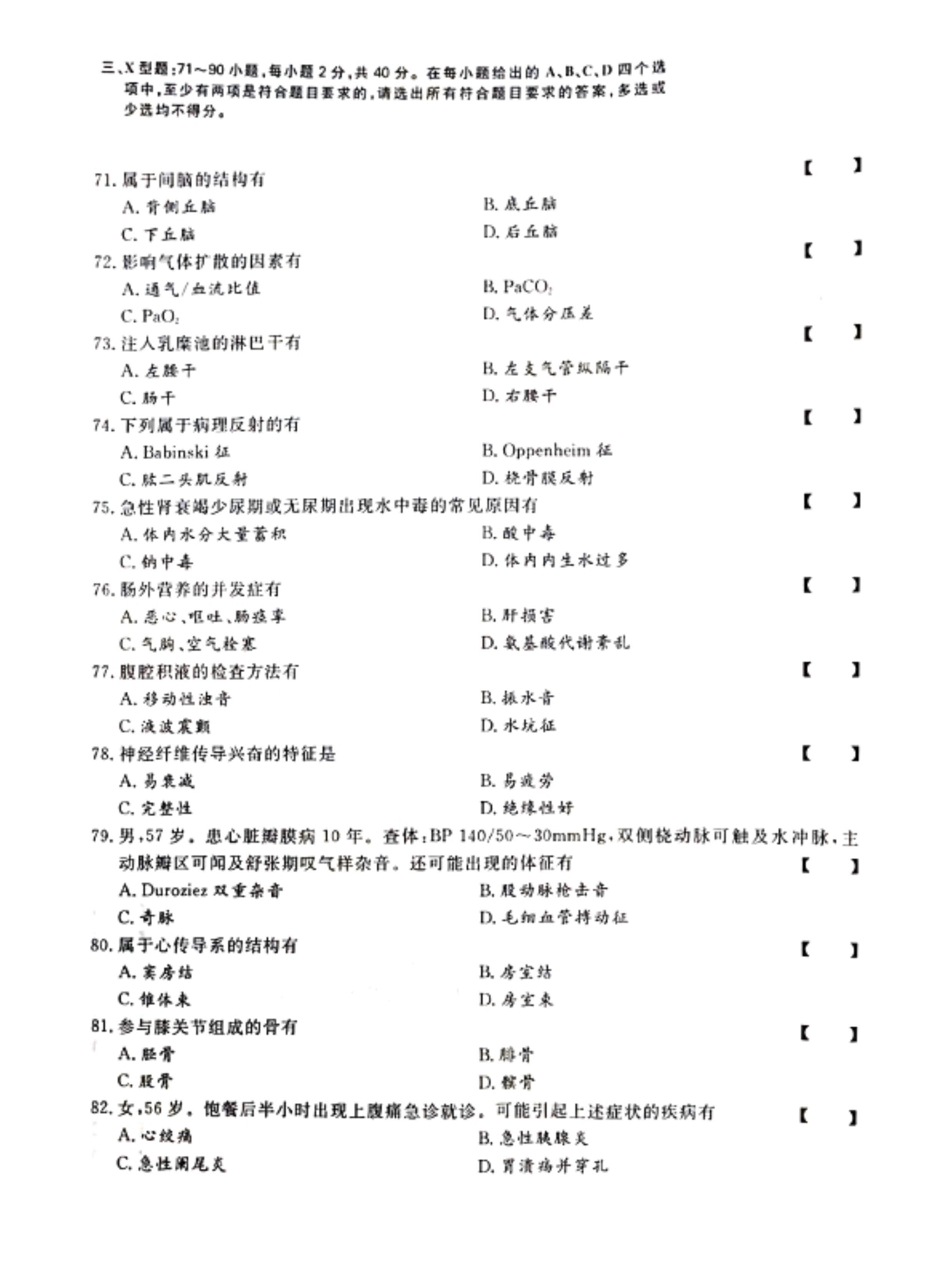 120815152408_02021年《医学综合》真题及参考答案_7.jpeg