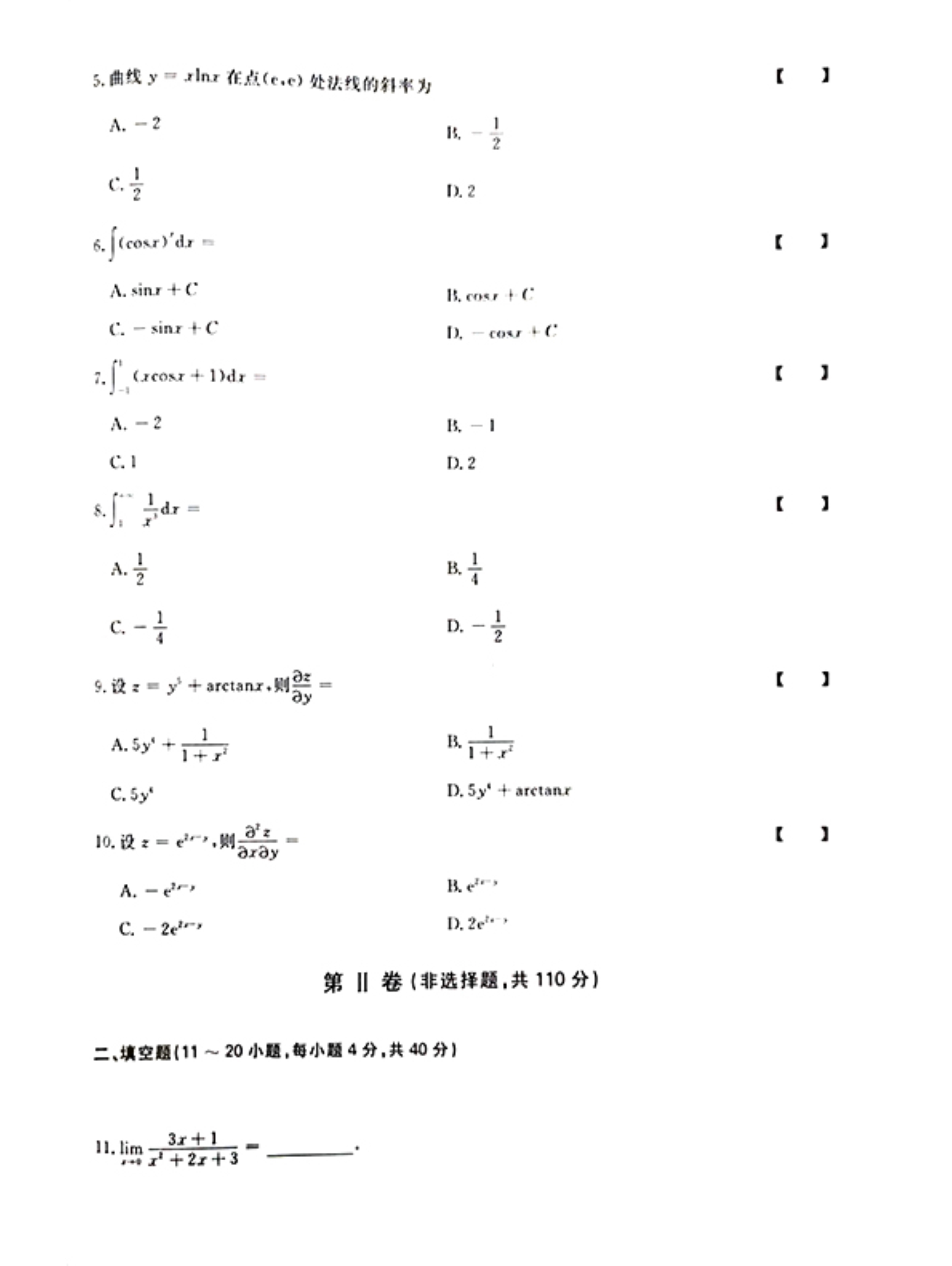 120815185204_02021年《高等数学一》真题及参考答案_2.jpeg