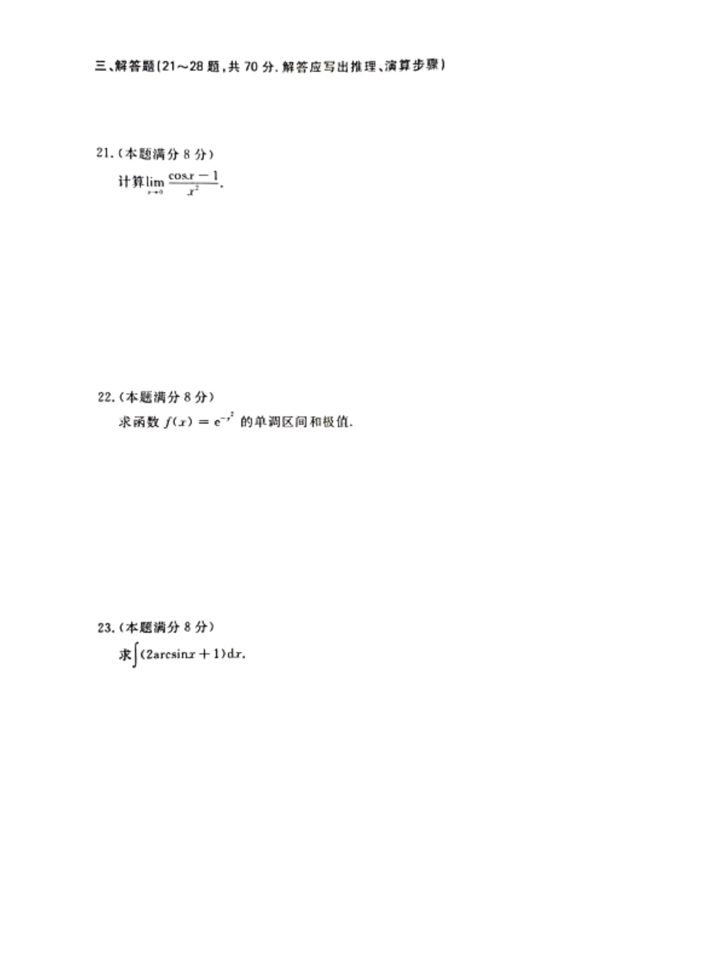 120816051430_02021年《高等数学二》真题及参考答案_3.jpeg