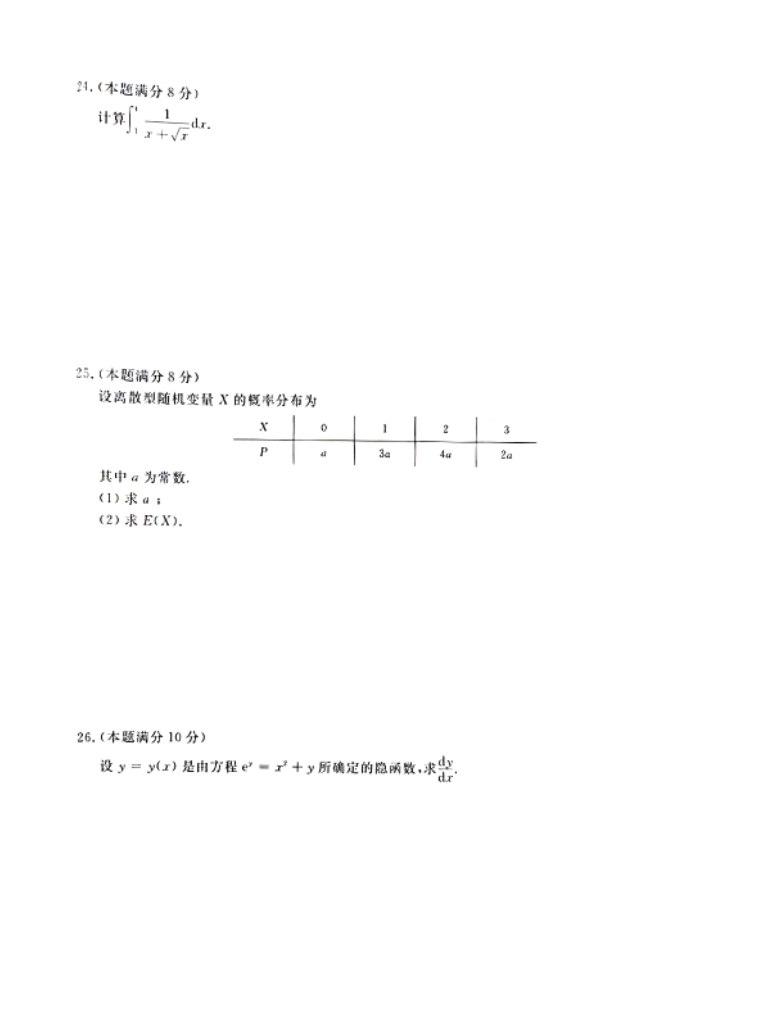 120816051430_02021年《高等数学二》真题及参考答案_4.jpeg