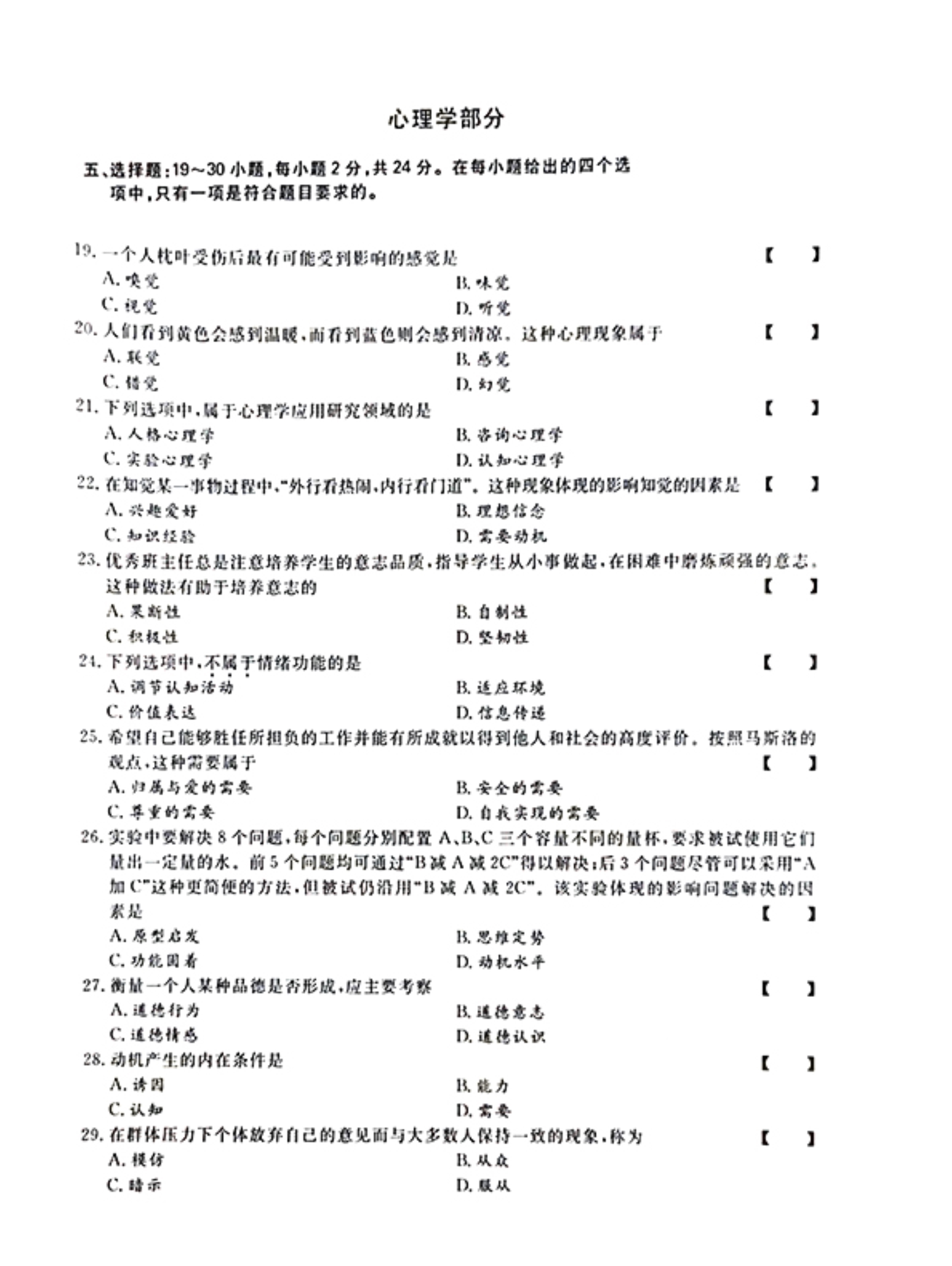 120815180406_02021年《教育理论》真题及参考答案_4.jpeg